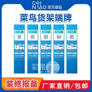 菜鸟驿站货架端牌雪弗板装修报备装修认证物料定制