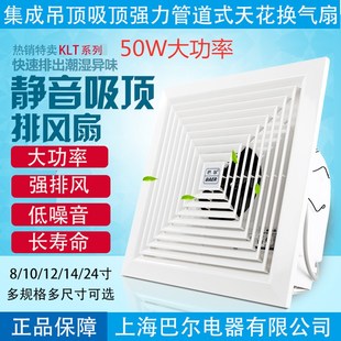 巴尔10寸吸吊顶排气扇卫生间抽风机浴室排风换气扇开孔0*0mm