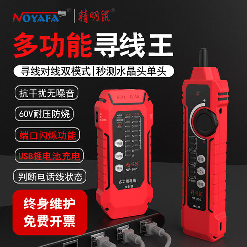 新款精明鼠寻线仪网络线测试仪NF2多功能寻线器poe测线仪充电款