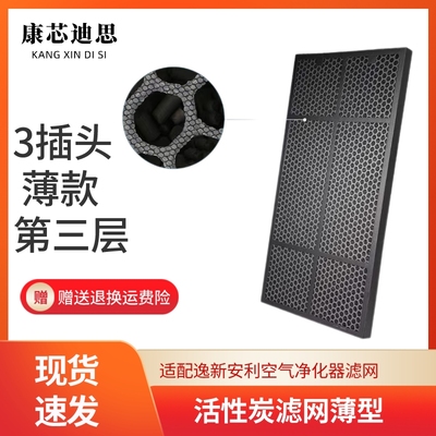 适配逸新安利空气净化器滤网活性炭颗粒过滤网纯HEP滤纸多层装