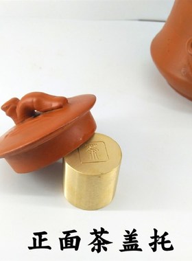 黄铜壶盖置盖托茶道功夫茶具配件茶席摆件茶碗盖碗托