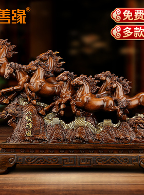 吉善缘 八骏马摆件 客厅办公室书房酒柜书架前台乔迁开业礼品082