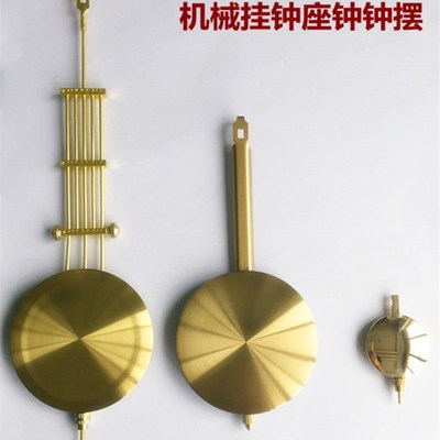 机械钟表配件老式发条钟摆挂钟座钟摇摆中式摆钟金属摆复古钟维修