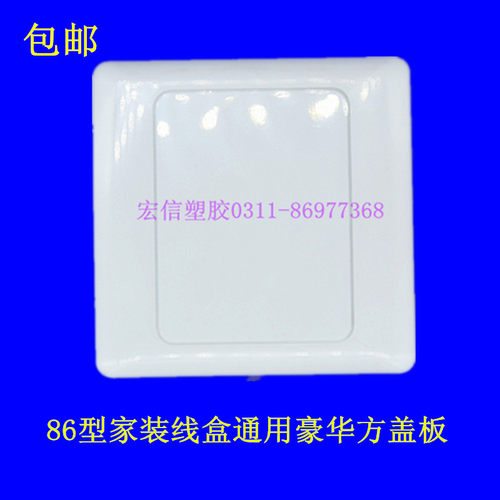 0只装通用8型开关插座底盒盖板线盒盲板明盒暗盒装饰面板纯白板