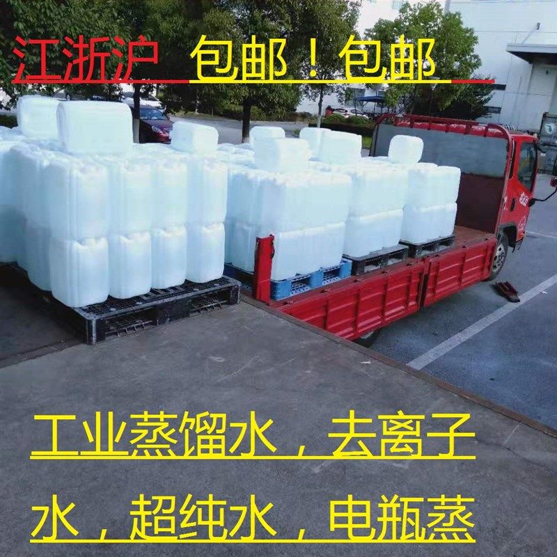 公斤去离子水 超纯水 升实验室用工业蒸馏水 补充液