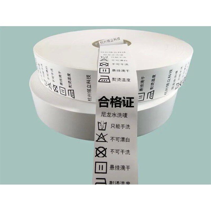 blank white nylon Washing  label fabrics Package barcode pri - 实物图
