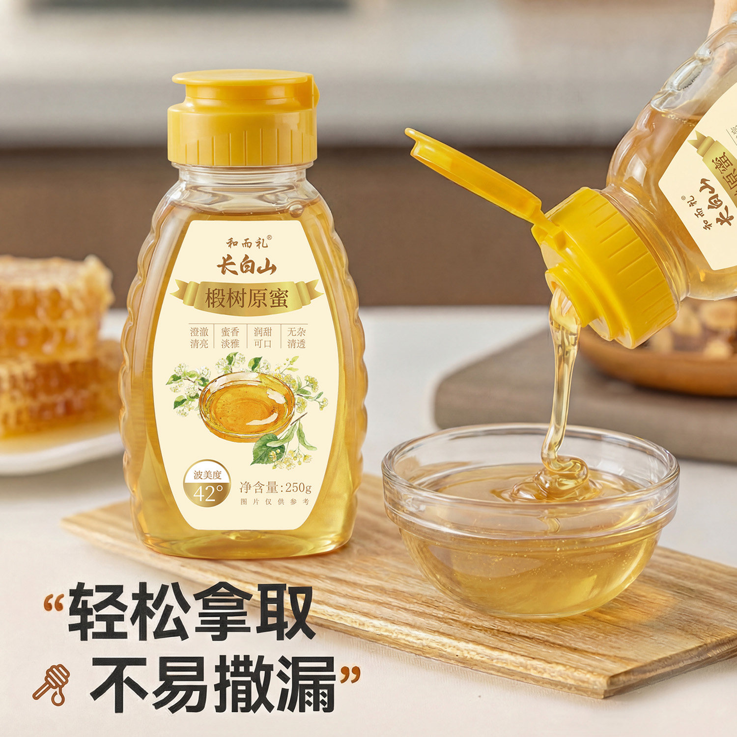 【首单】和而礼长白山椴树蜂蜜