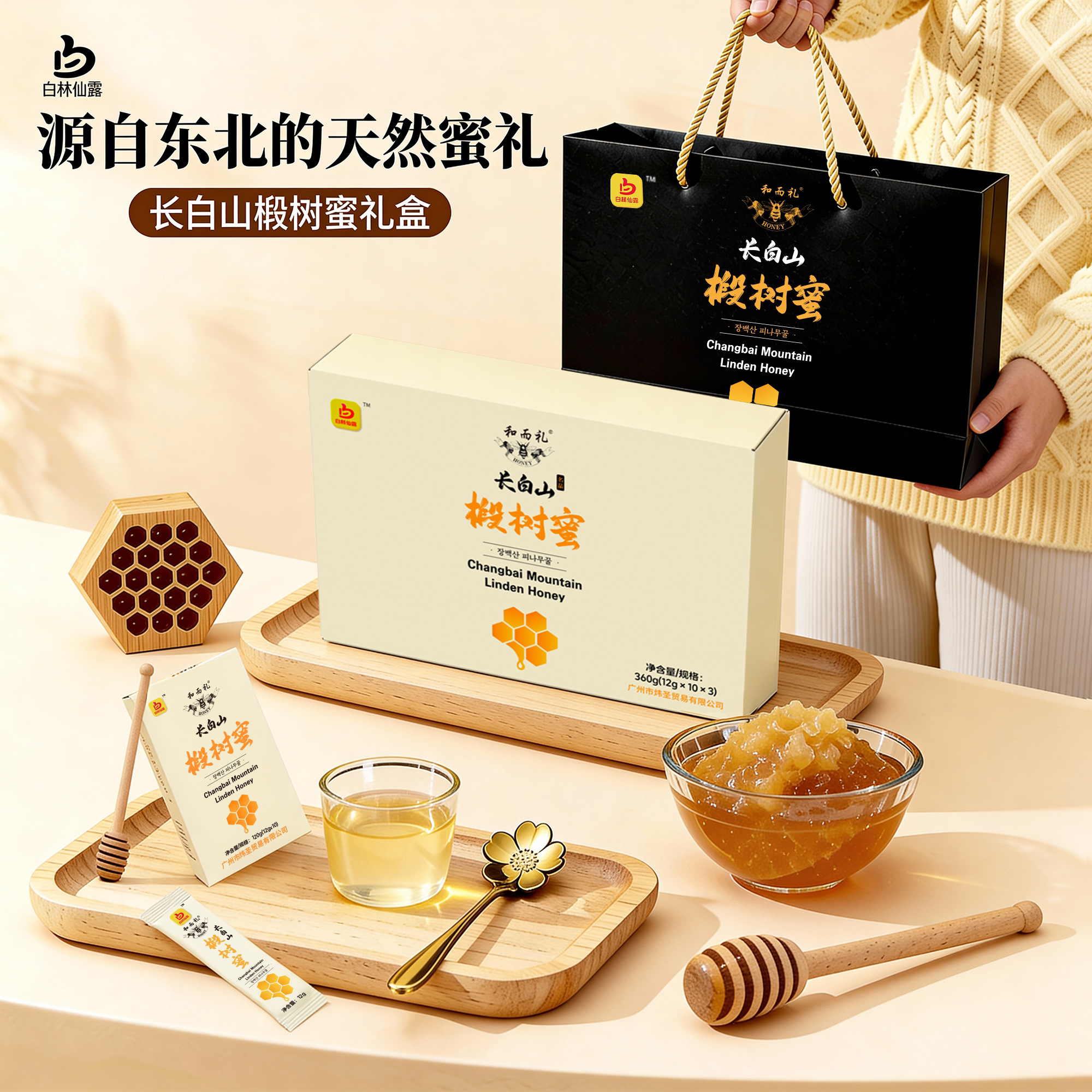 长白山天然椴树蜜土蜂蜜独立包装蜂蜜小包装椴树蜂蜜礼盒波美度42