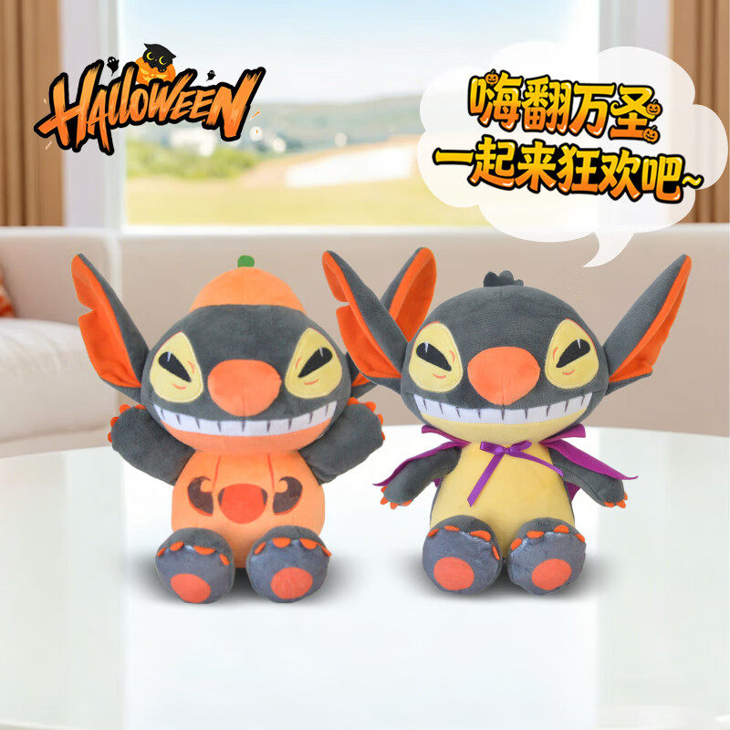 迪士尼正版史迪奇万圣节毛绒玩具南瓜卡通公仔布娃娃礼物儿童玩偶