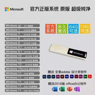 11专业旗舰企业版 LTSC电脑系统安装 U盘正版 windows7 纯净版