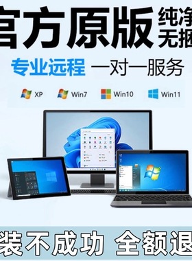 远程安装重装系统win7/10/11双系统电脑mac苹果笔记本虚拟机8维修