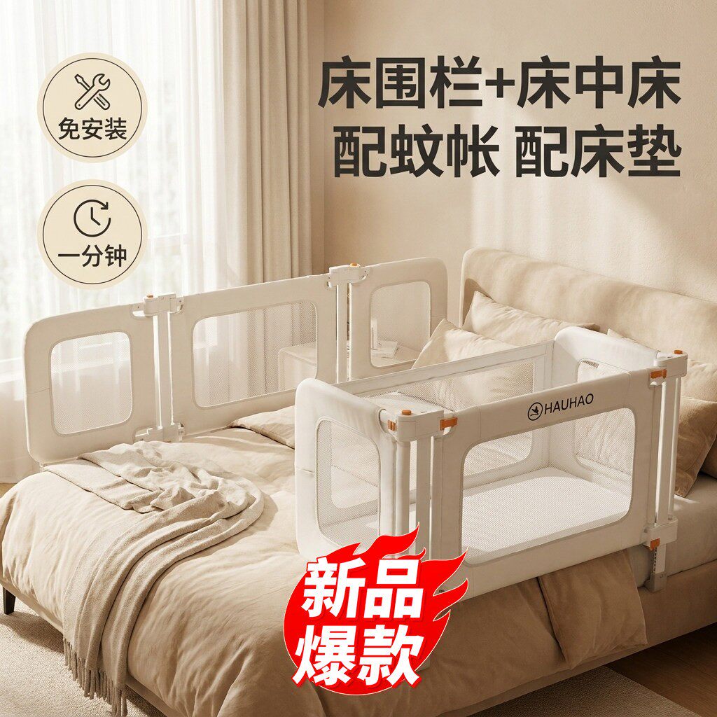 HAUHAO床上围栏婴儿独立防压宝宝床中床便捷护栏贴身哺乳哄睡新生