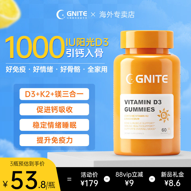 GNITE维生素d3k2镁全家适用进口成人儿童1000IU阳光瓶VD软糖