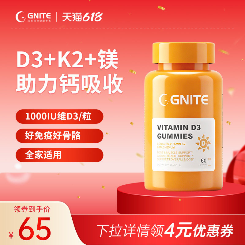 GNITE维生素d3k2镁全家适用进口成人儿童1000IU阳光瓶VD软糖