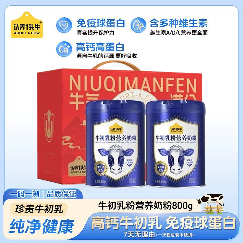 800g加量装 认养一头牛牛初乳老年人高钙高蛋白营养奶粉节日礼盒