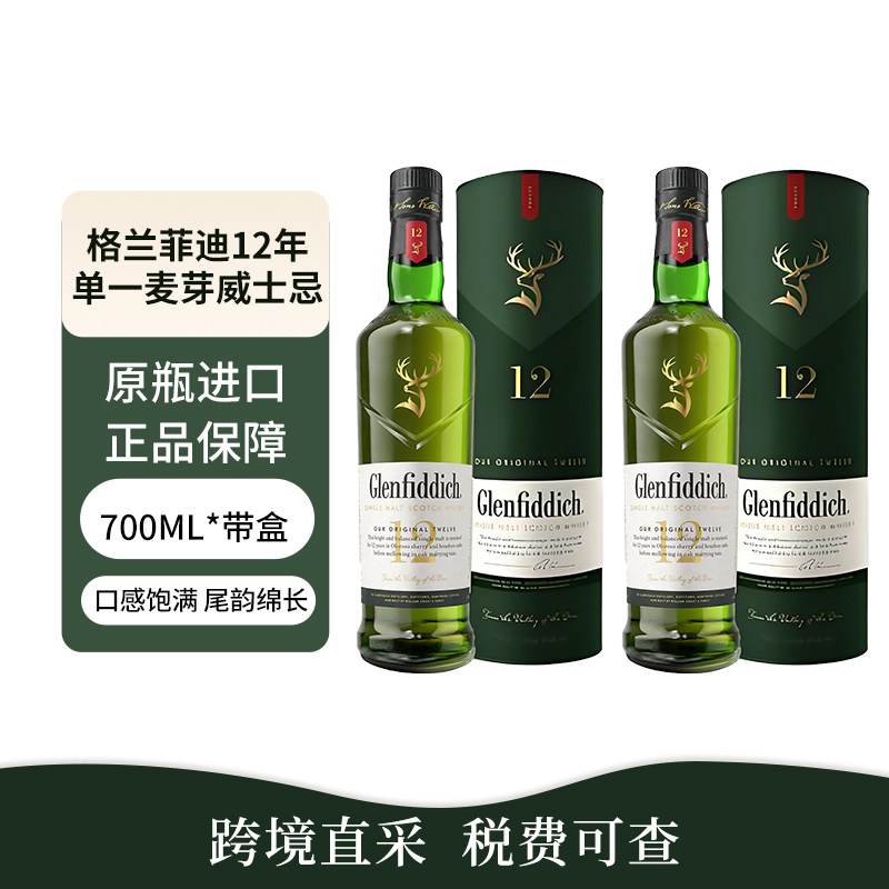 Glenfiddich/格兰菲迪12年双桶苏格兰单一麦芽威士忌700ml礼盒装