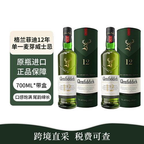 格兰菲迪12年苏格兰700ml礼盒装