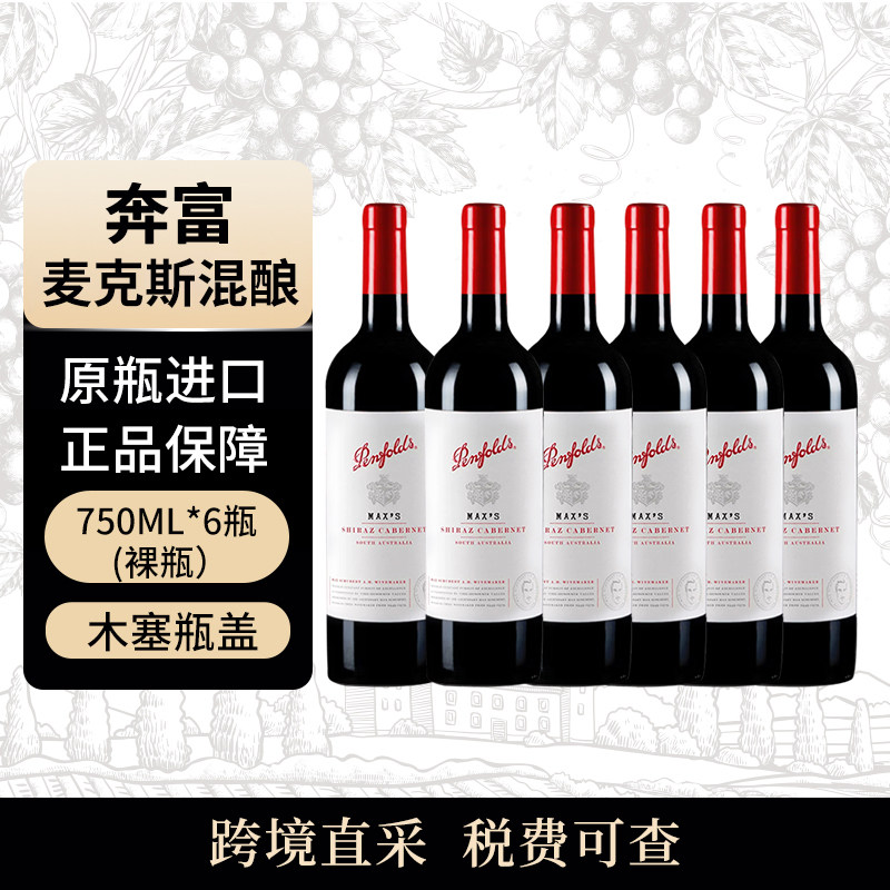 Penfolds/奔富 麦克斯混酿赤霞珠西拉 750ml*6瓶 干红 澳洲进口