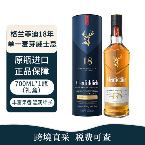 Glenfiddich/格兰菲迪18年苏格兰单一麦芽威士忌700ml礼盒装