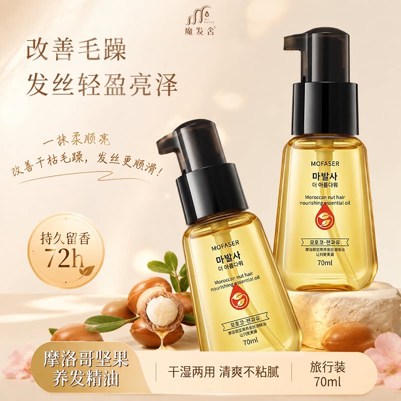 免洗护发精油改善烫染干枯毛躁