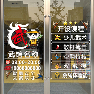 跆拳道武术馆玻璃门贴纸道馆训练培训班课程招生广告橱窗布置贴画