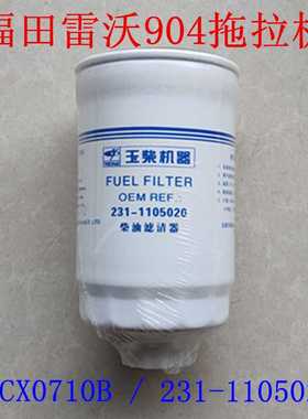 福田雷沃欧豹90拖拉机柴油滤芯滤清器CX0710B CX07 CX07B