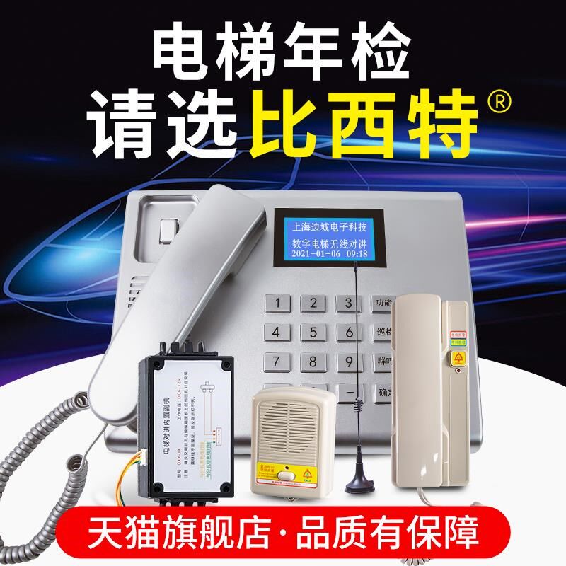 电梯三方五方对讲系统电梯无线通话值班室主机电梯电话机无线对讲,电子/电工,楼宇对讲设备,淘宝优惠券,粉丝福利购,淘宝优惠卷