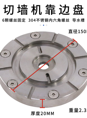 墙锯靠边盘切墙机配件混凝土切割贴边锯片靠墙切割开门窗小泥鳅