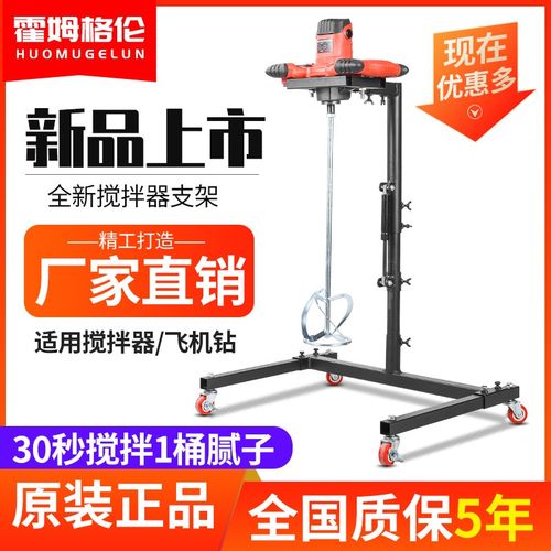 搅拌机固定架水泥涂料腻子粉大功率飞机钻方向盘搅拌机搅拌支架