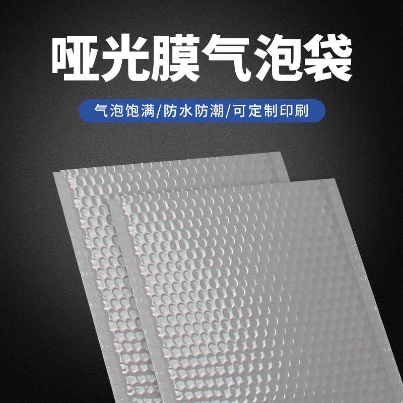 高档加厚防震哑光膜气泡袋缓冲防水服饰包装袋快递袋可印刷