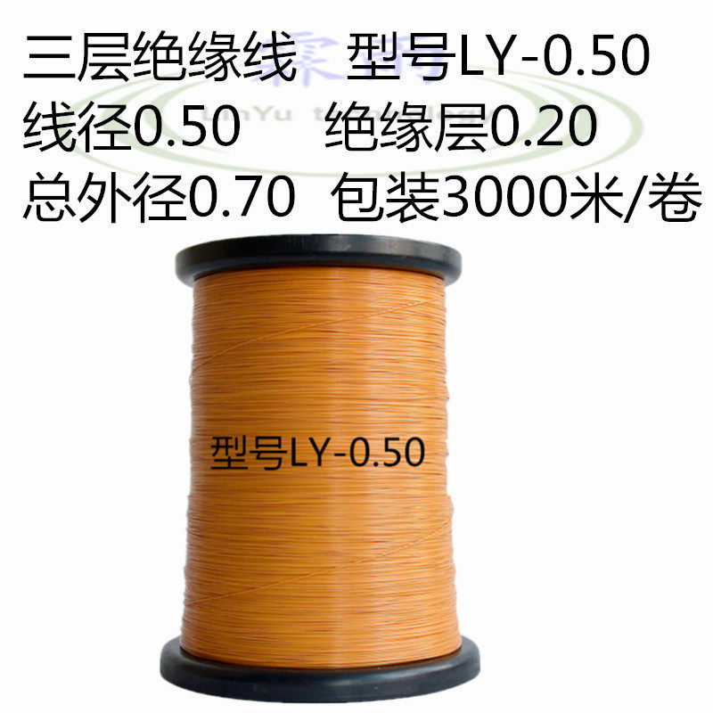 铜芯厂家三层绝缘线变压器绕组漆包线耐高温耐高压细导线毫米平方