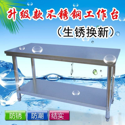 Hotel commercial stainless steel mesa thickening workbench