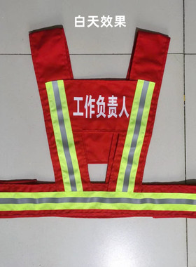 工作负责人马甲电力反光背心安全服夜间反光衣安全员专责监护