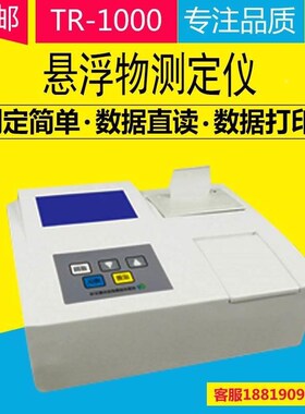 TR-1000悬浮物SS测定仪污水废水悬浮物分析仪水质悬浮物检测仪*