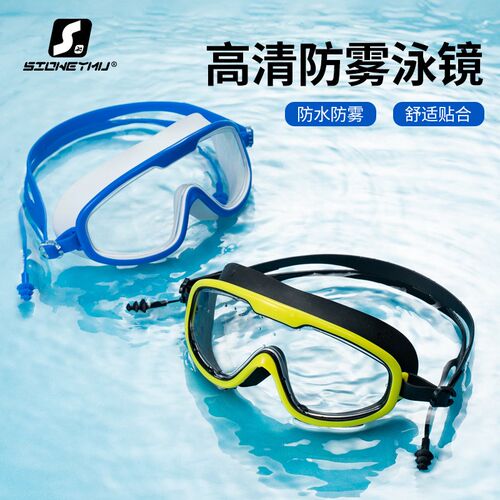 Anti-fog swim goggles防水防雾近视大框游泳眼镜