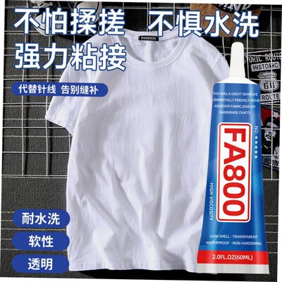 织物缝补胶 Fabric patching glue clothes special glue printin
