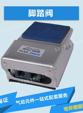 气动脚踏开关F210-08L脚踏FV20气缸控制换向换气门FV320
