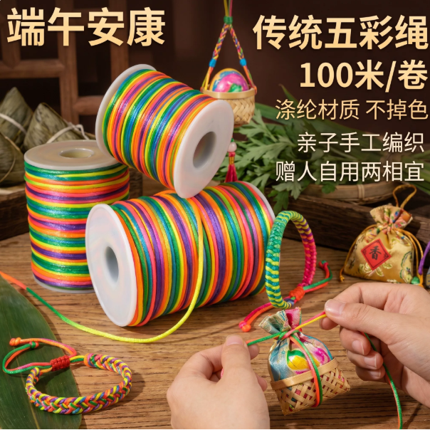 端午节升级版传统五彩编织绳手工编织线多规格装饰手链绳彩色棉线