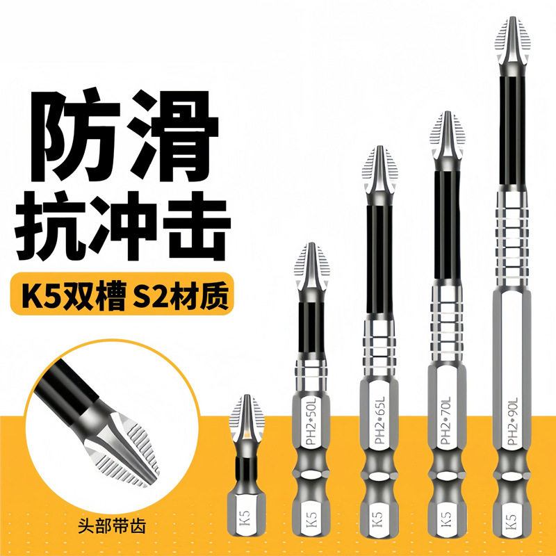 K5防滑抗冲击强磁十字批头高扭力手电钻电动螺丝刀超硬起子头