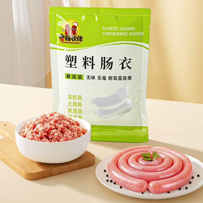塑料肠衣淀粉肠耐高温食品级灌香肠工具家用自制儿童火腿肠做烤肠