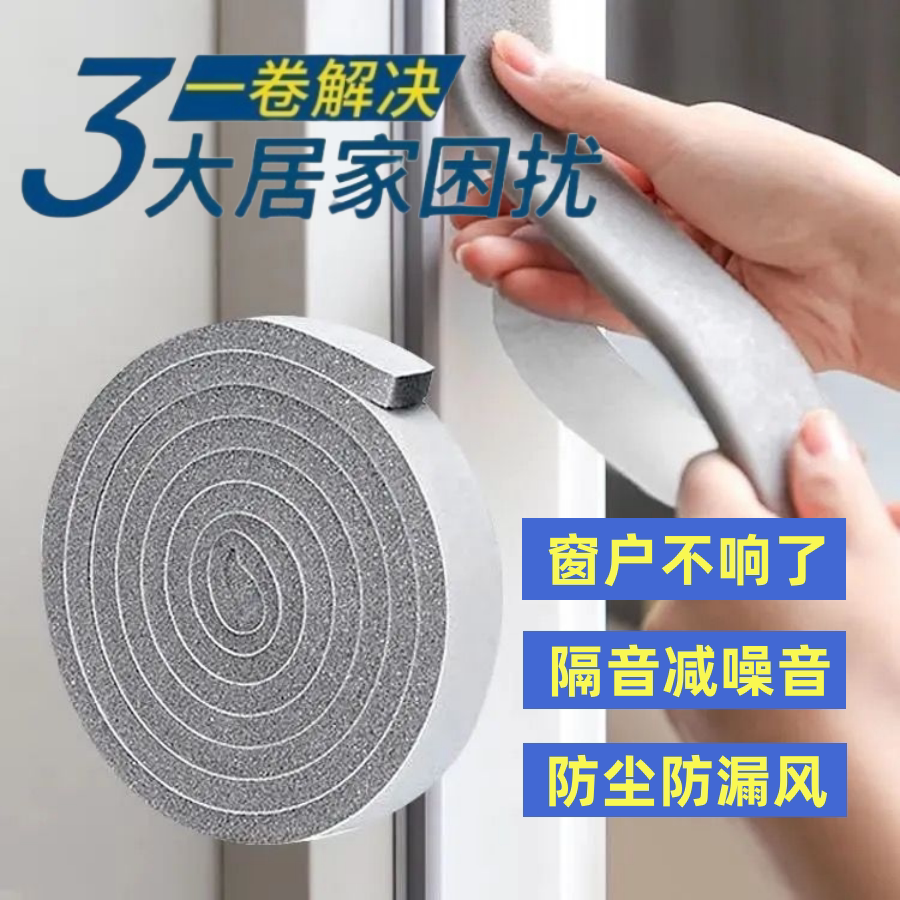 门窗缝隙防风隔音防尘密封胶条