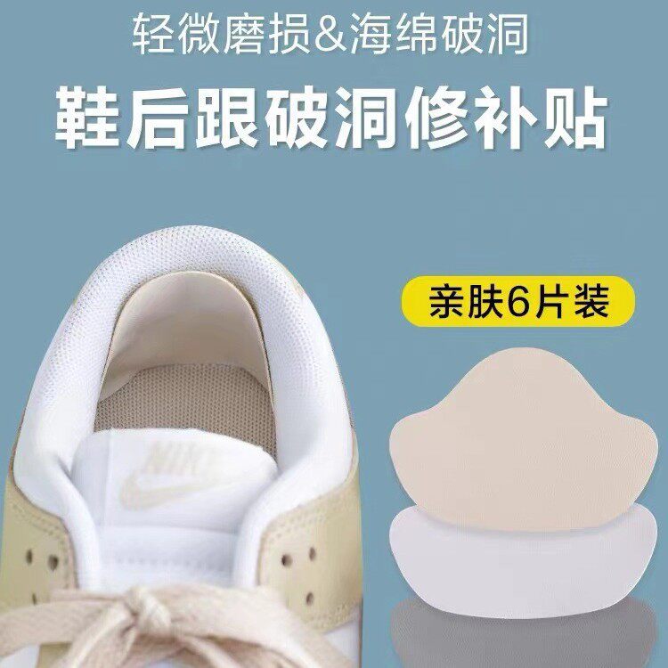 鞋后跟防磨贴脚后跟破洞磨损修补贴运动鞋内衬内里补丁自粘后跟贴