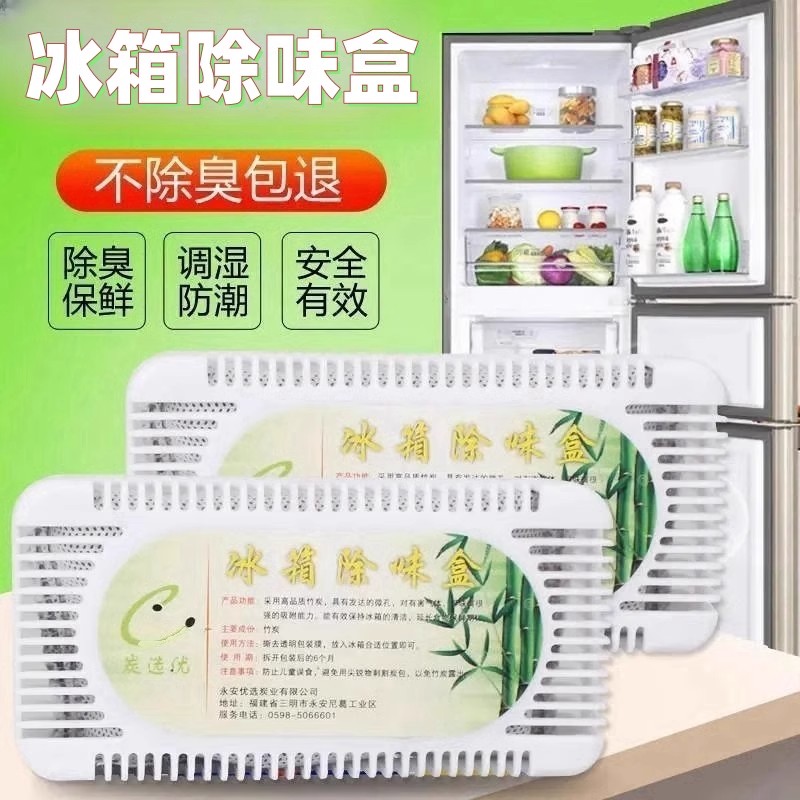 冰箱除味盒竹炭除味剂净化剂去味