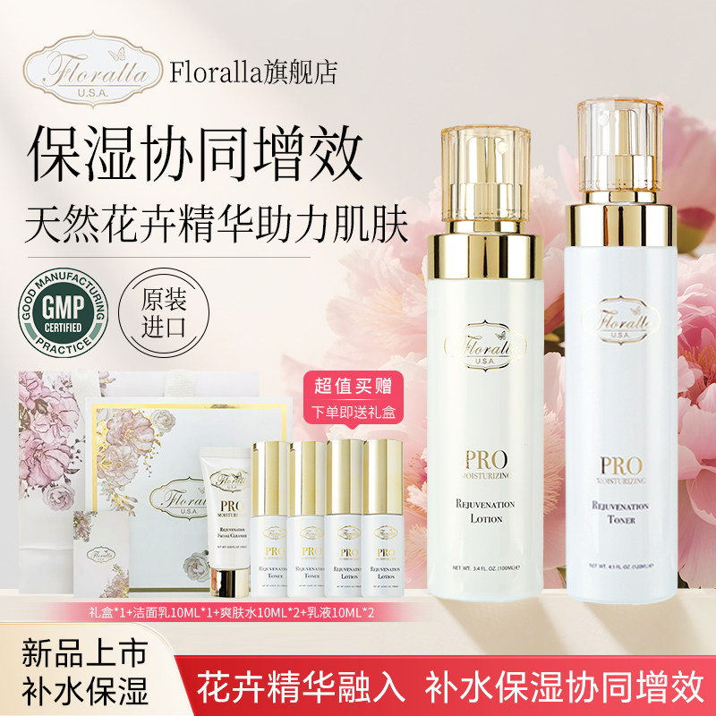 Floralla芙伦拉玫瑰水乳套装保湿面部护理天然花卉精华美国进口女