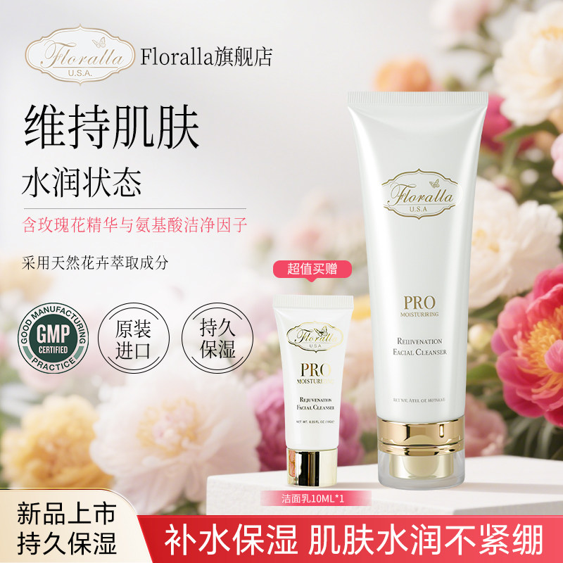 Floralla芙伦拉洁面乳进口玫瑰精华洗面奶保湿水润120ml玫瑰香