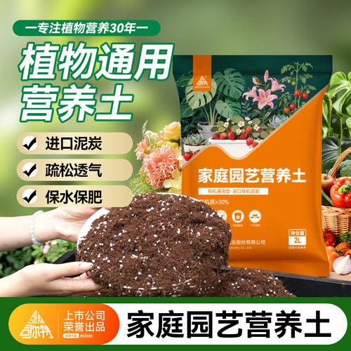司尔特通用型有机营养土2L包装