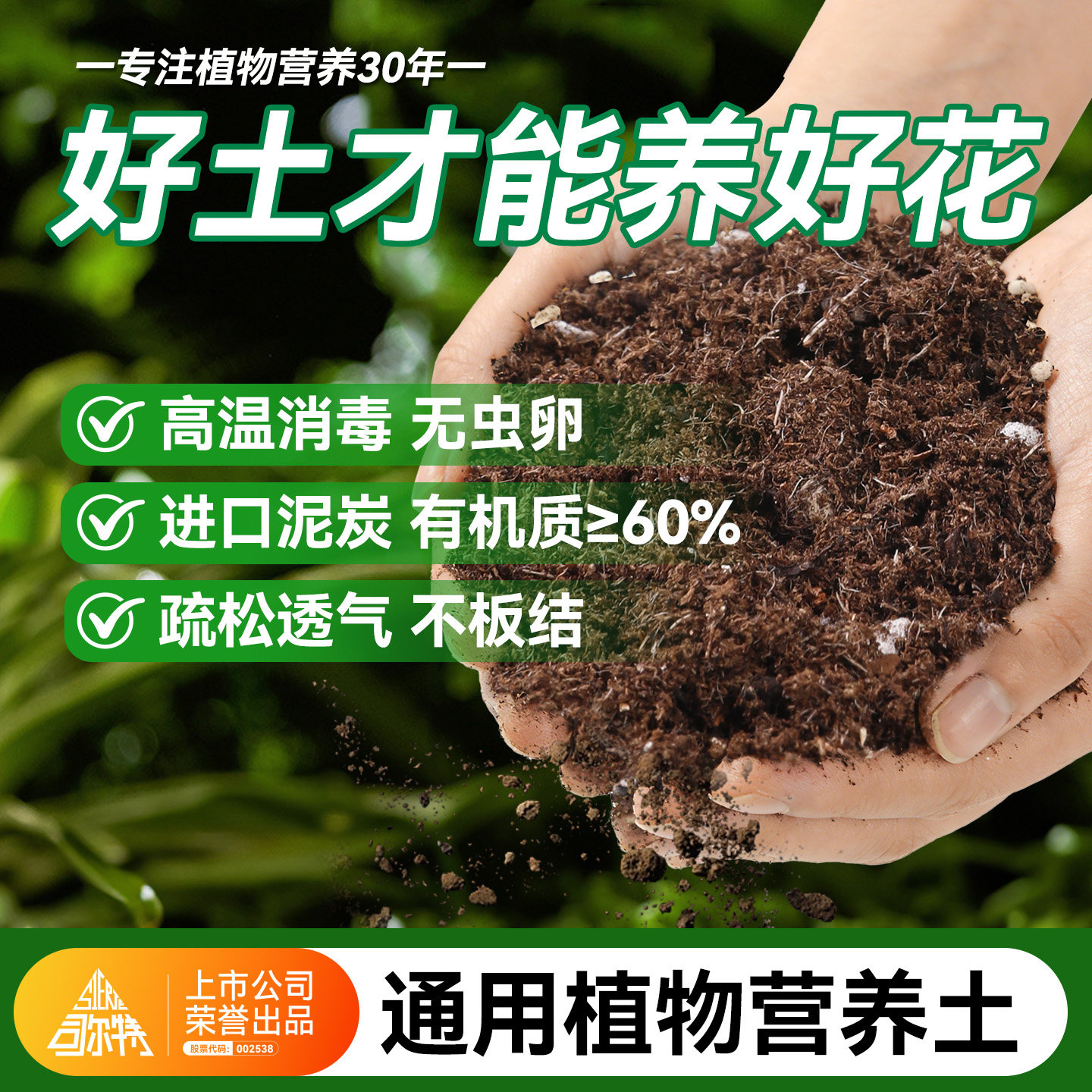 司尔特营养土有机质≥60%图片