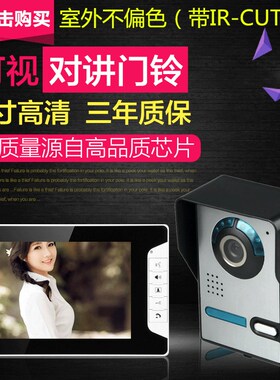 可视门铃家用有线可视对讲门铃别墅可视楼宇对讲系统电子门禁