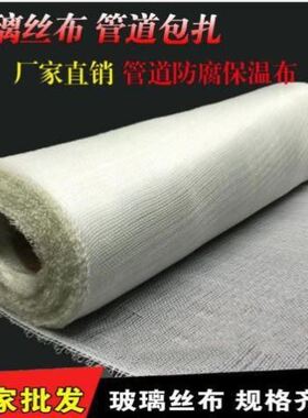 玻璃纤维布耐高温防腐玻璃丝布阻燃隔热玻纤布抗裂屋顶防水纤维带