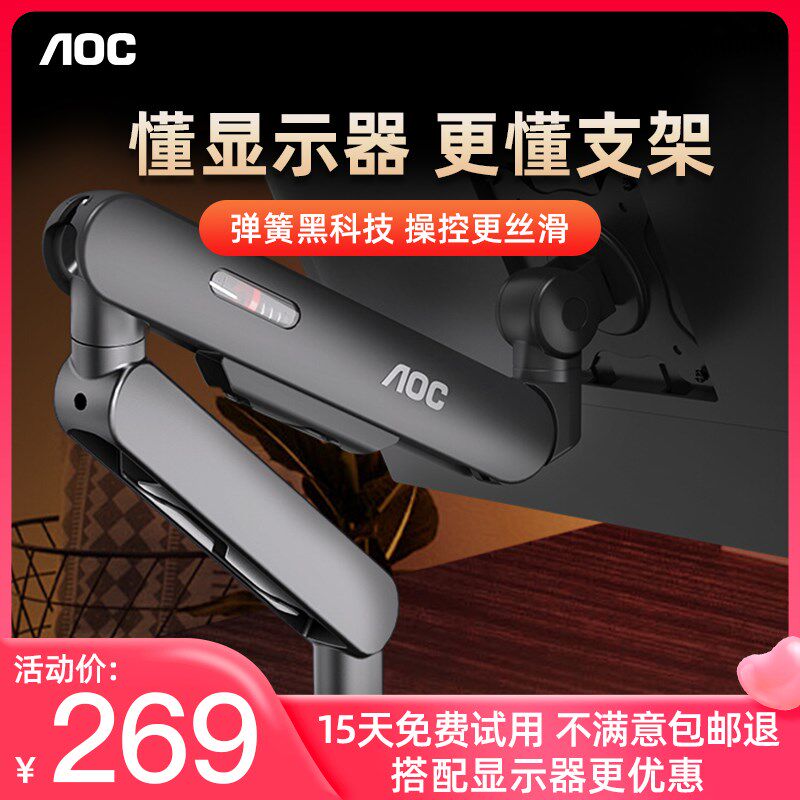 AOC显示器支架AM400不沉头升降悬臂底座双屏电脑显示屏幕机械臂